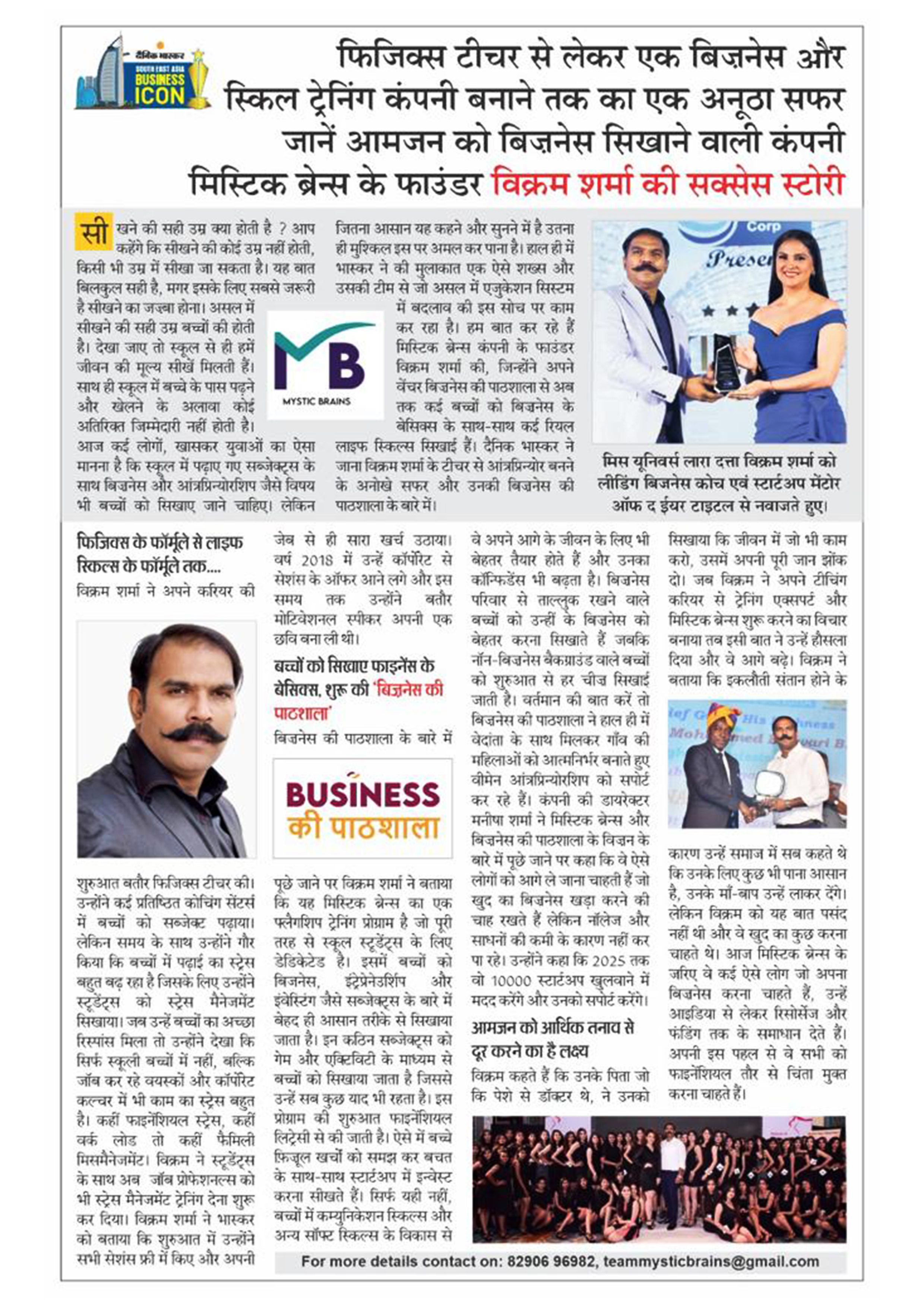 Dainik Bhaskar Success Story on Vikram Sharma and Business Ki Pathshala
