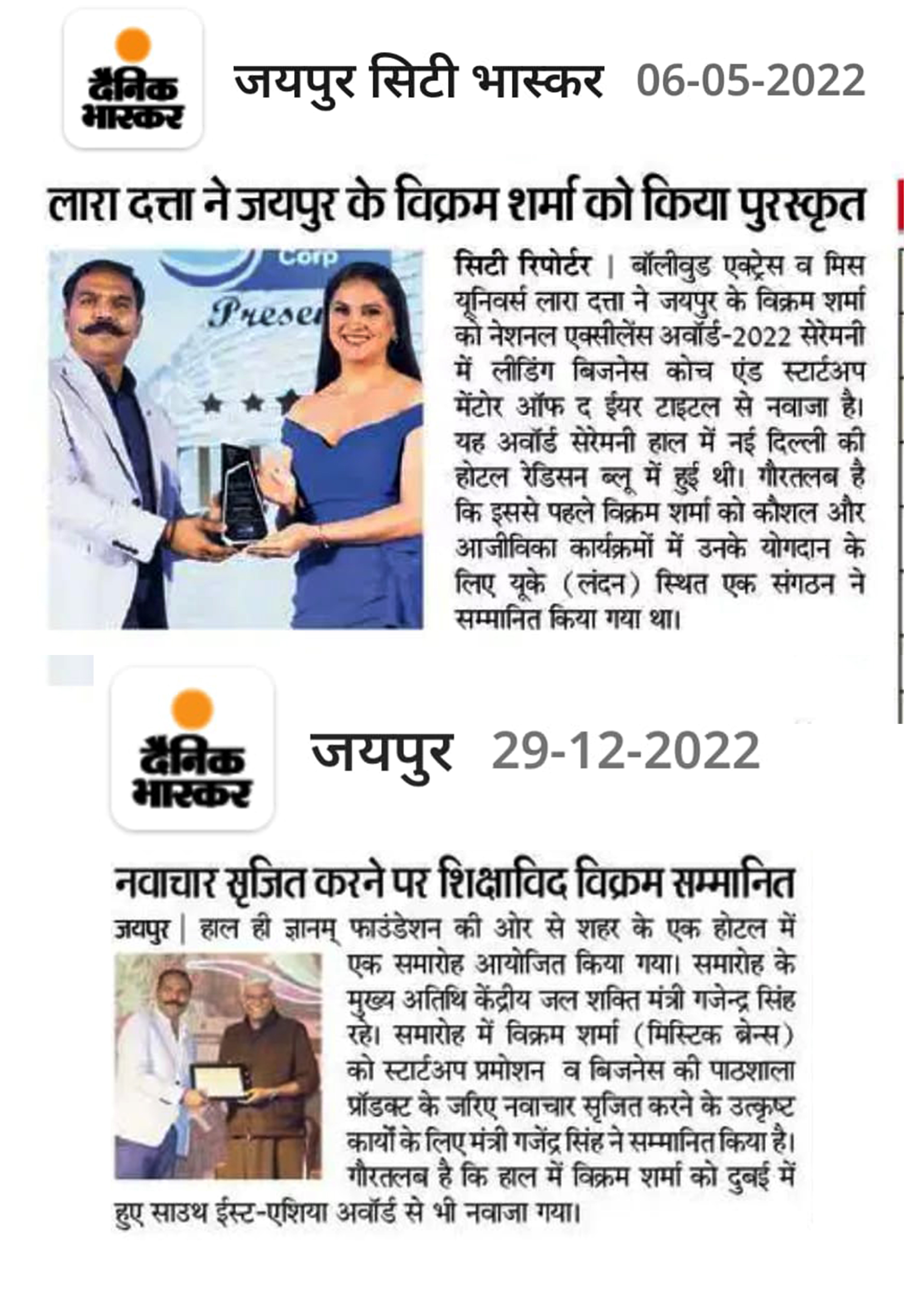 Vikram Sharma receiving National Excellence Award from Lara Dutta and Union Minister for Startup Promotion