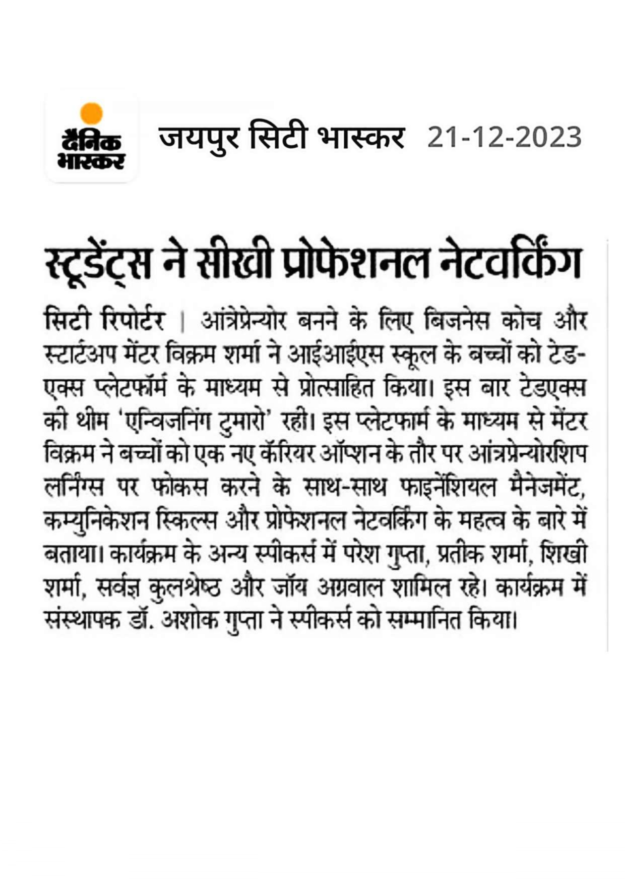 City Reporter coverage of students learning professional networking from Vikram Sharma