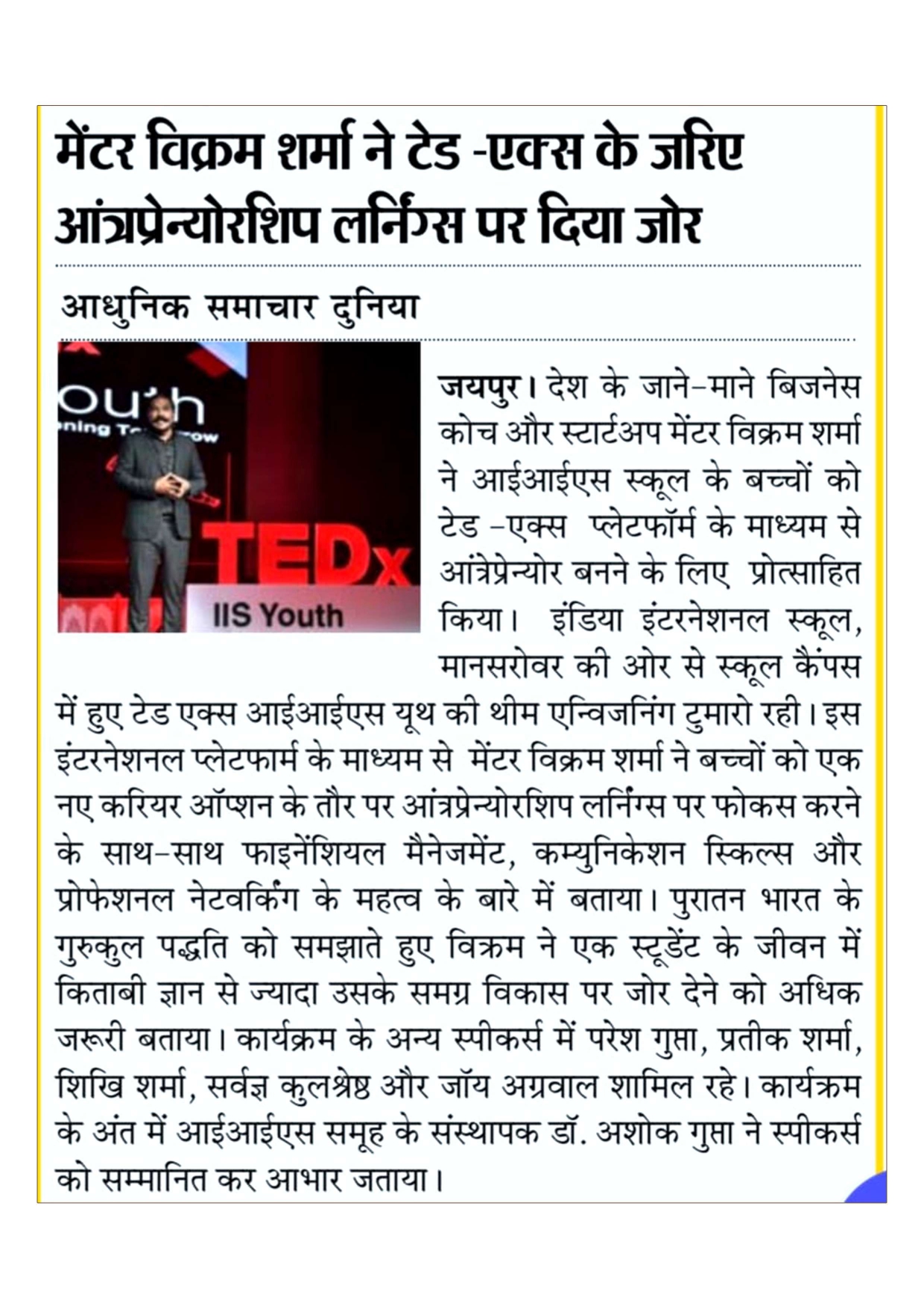 Adhunik Samachar Duniya coverage of Vikram Sharma TEDx speech